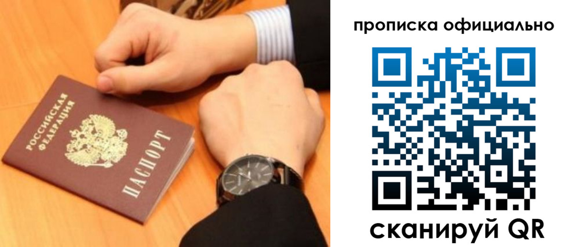 прописка законно в Артёмовском