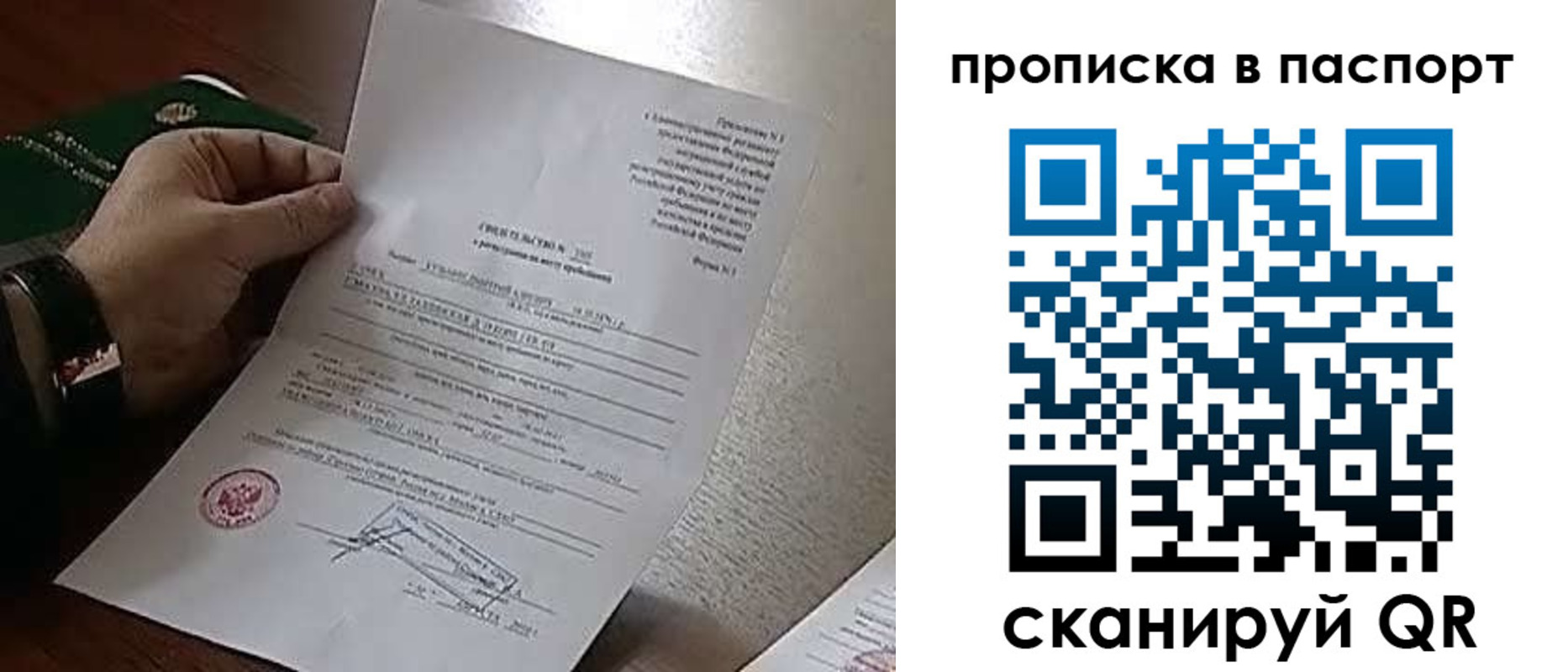 временная регистрация в Артёмовском