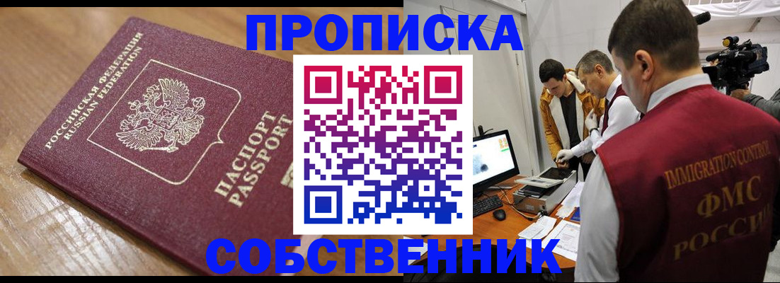 прописка для школы в Артёмовском